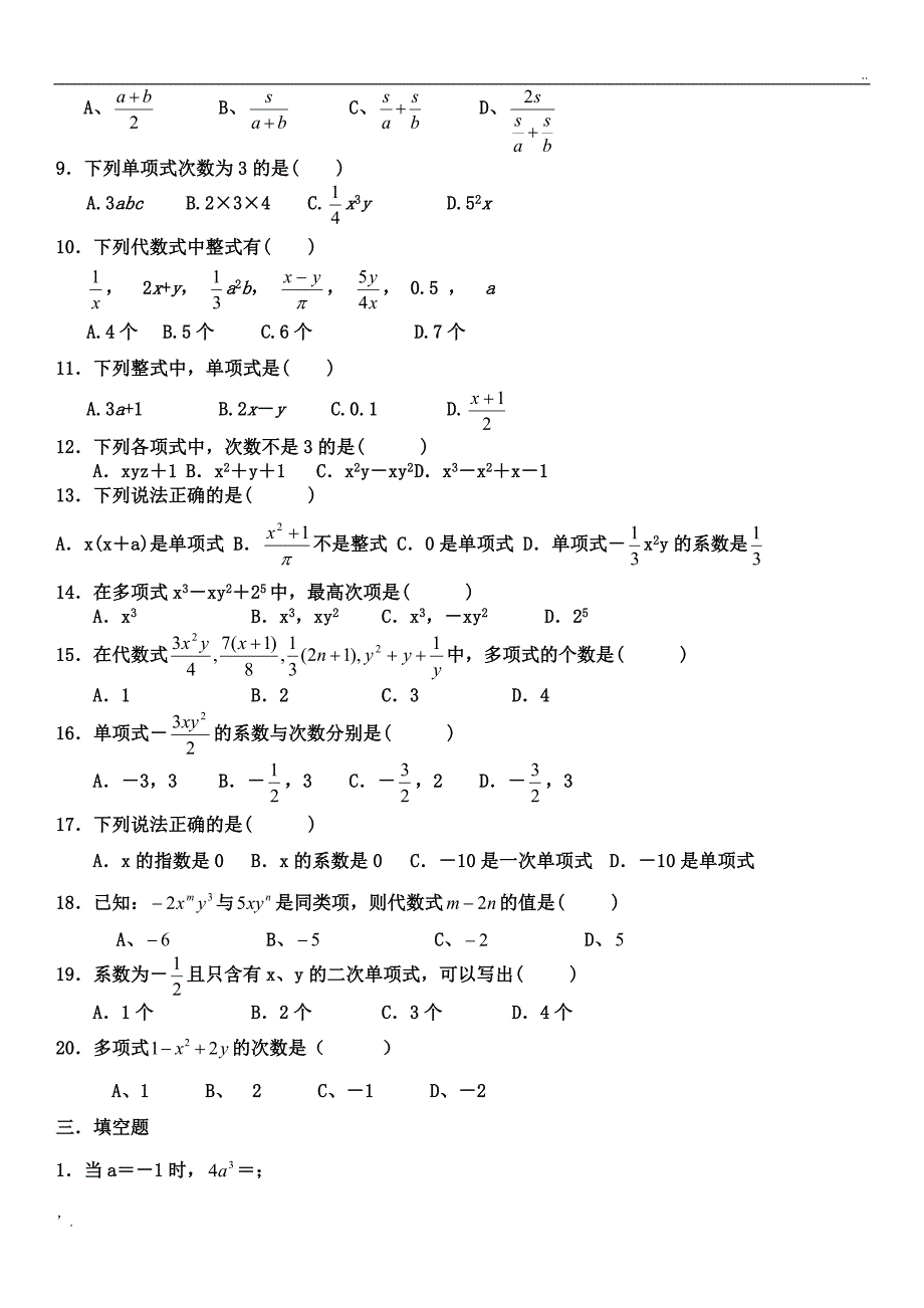 人教版初一数学七年级数学上册练习题【附答案】_第4页