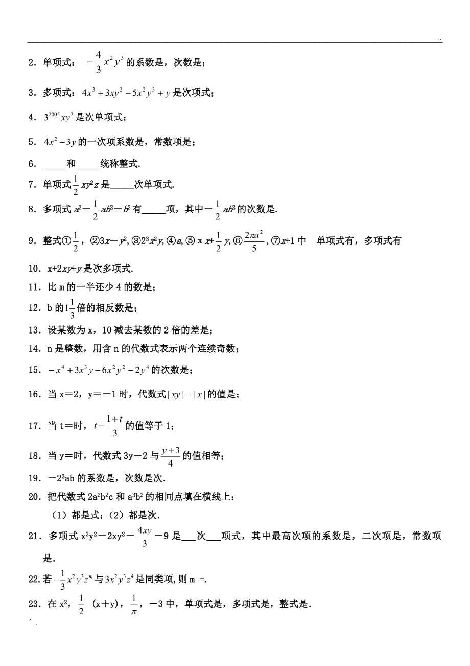 人教版初一数学七年级数学上册练习题【附答案】_第5页