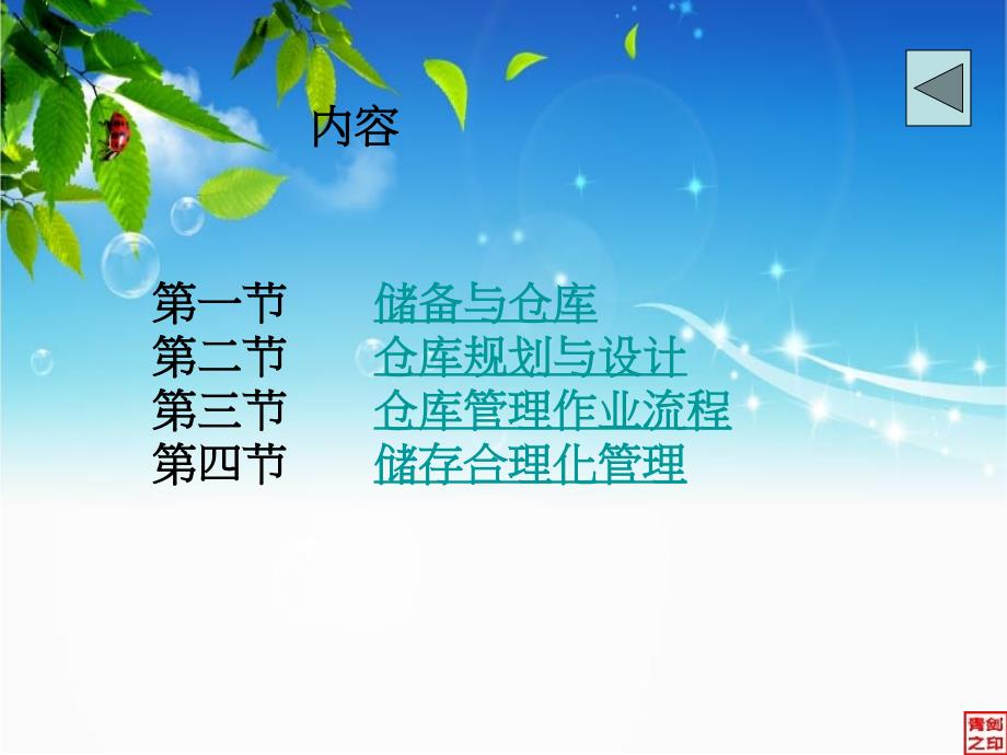 仓储管理信息系统.ppt_第2页