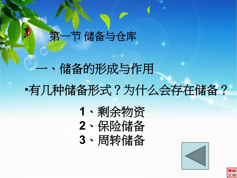 仓储管理信息系统.ppt_第3页