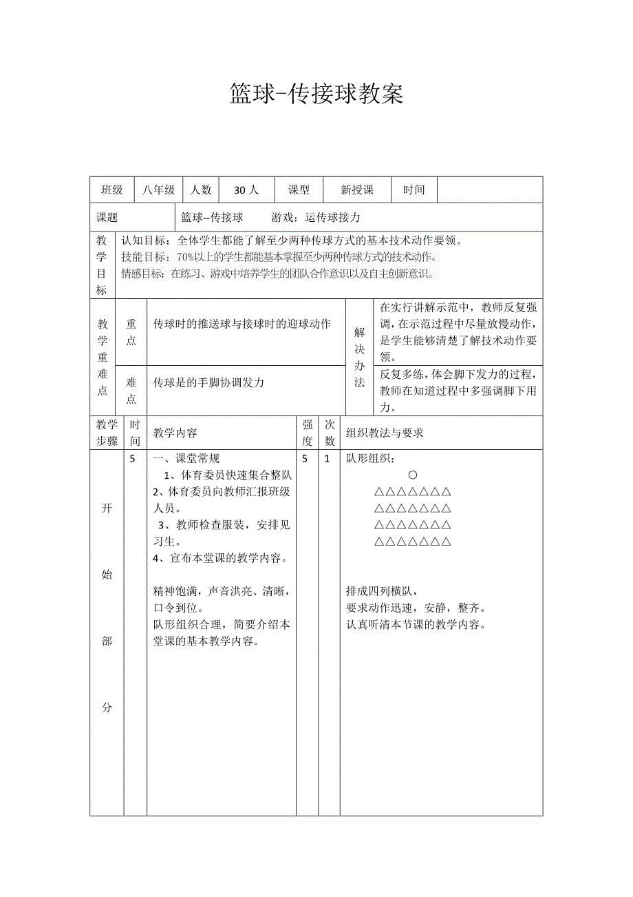 篮球录像课教案_第1页