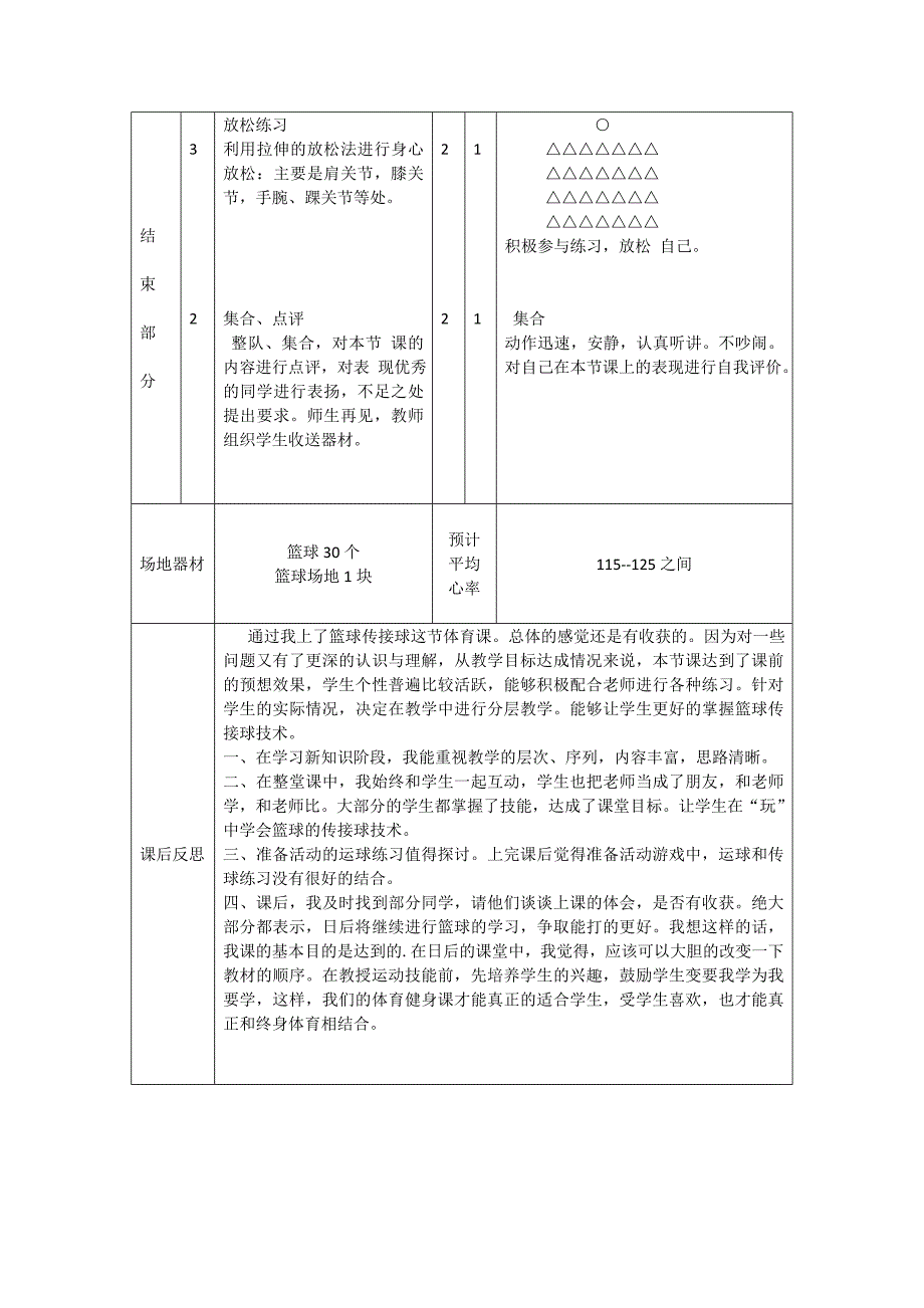 篮球录像课教案_第4页