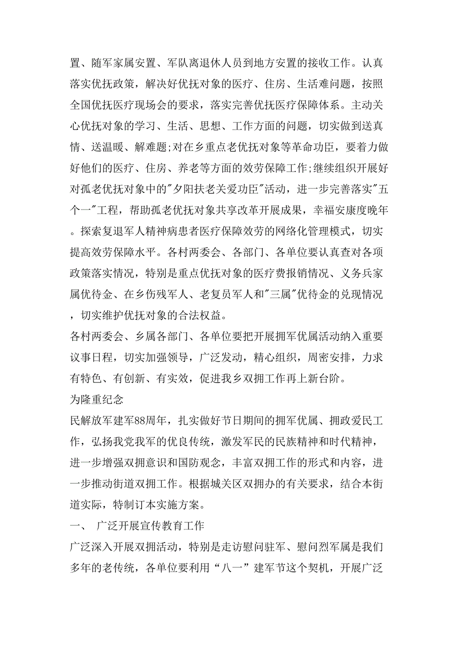 八一建军节活动方案汇总（四篇）.doc_第3页