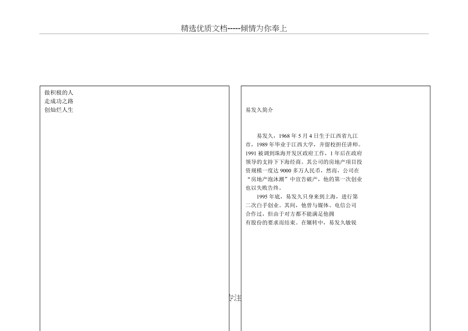 百万训练计划_第3页