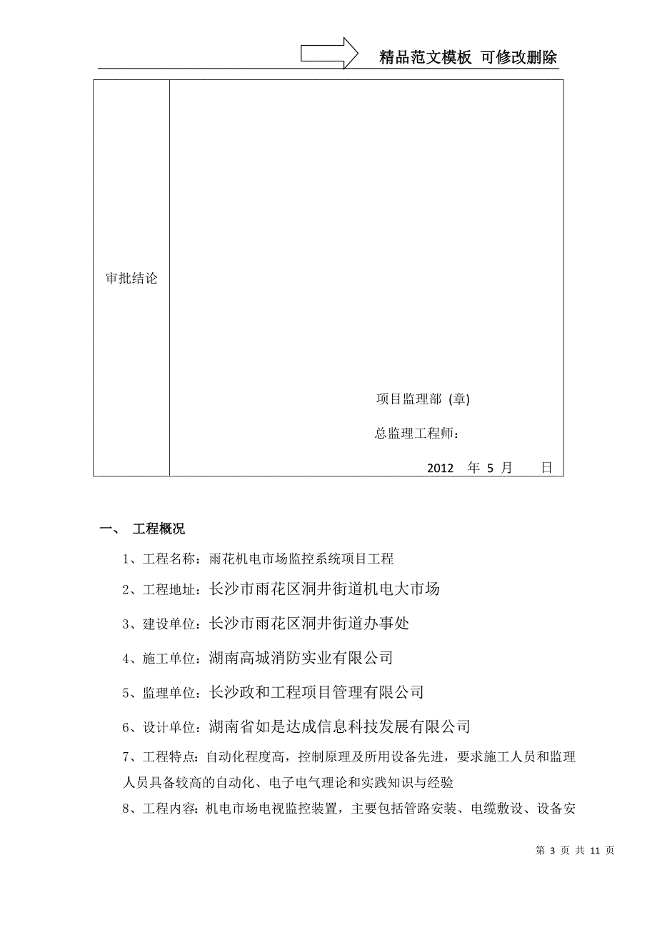 监控弱电系统监理细则_第3页