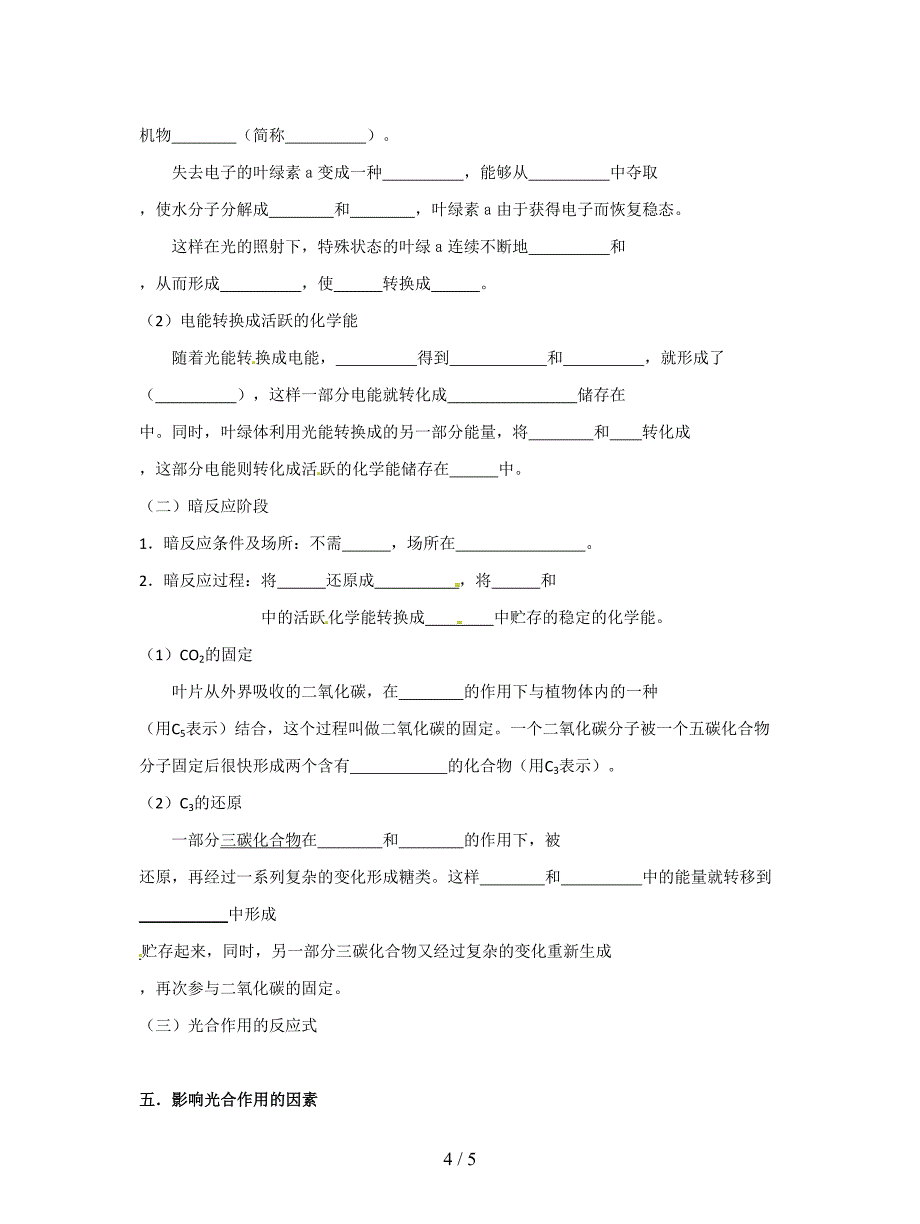 2019最新中图版生物必修1第三节《-光能的捕获-》学案.doc_第4页