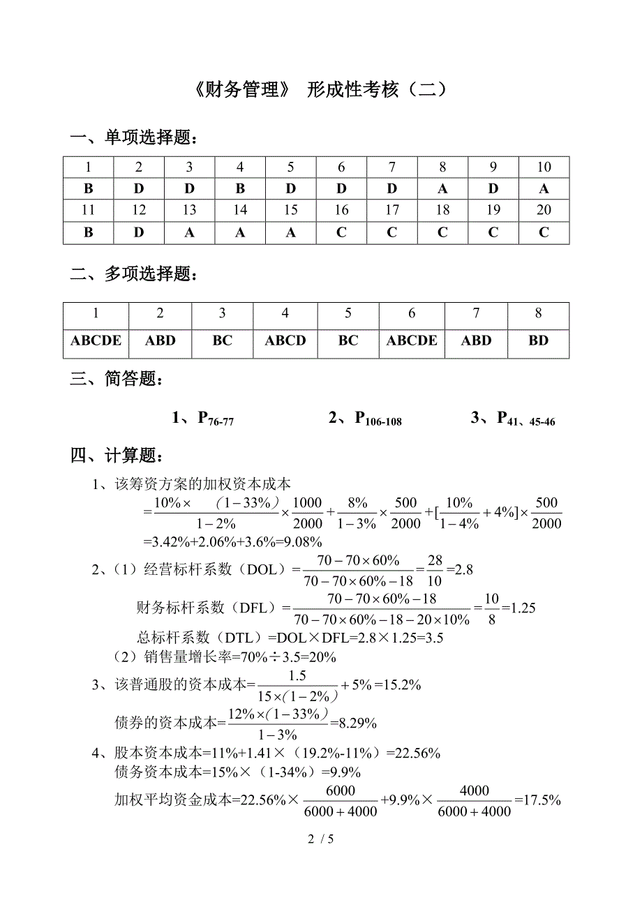 财务管理作业答案_第2页