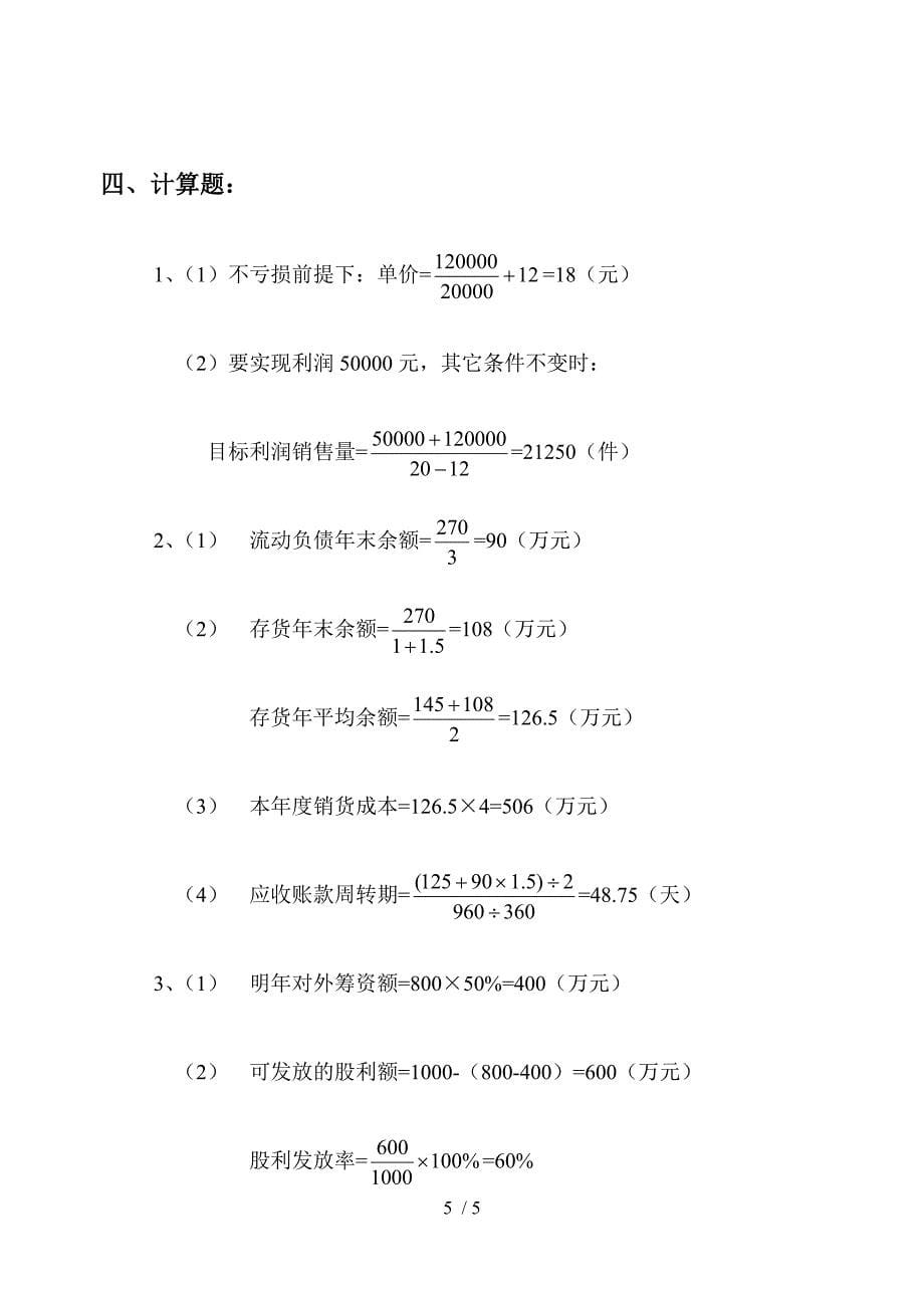 财务管理作业答案_第5页