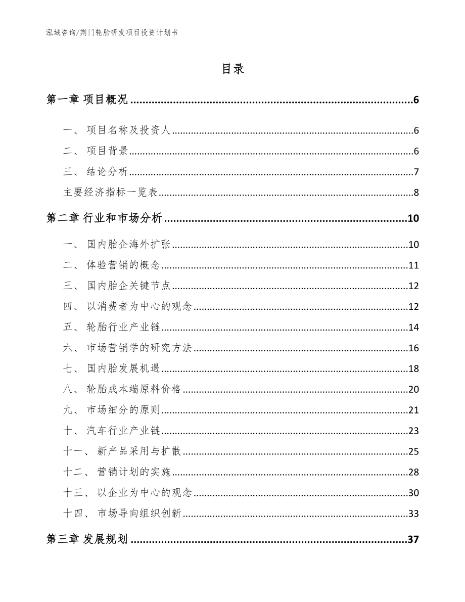 荆门轮胎研发项目投资计划书_第2页