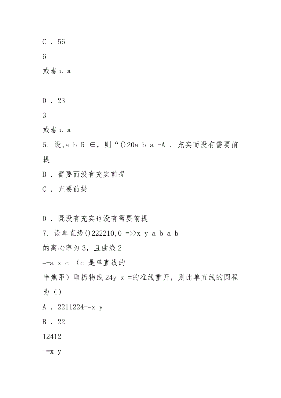 2021-2021学年最新高考总复习数学(文)高考模拟热身考试题及答案解析.docx_第3页