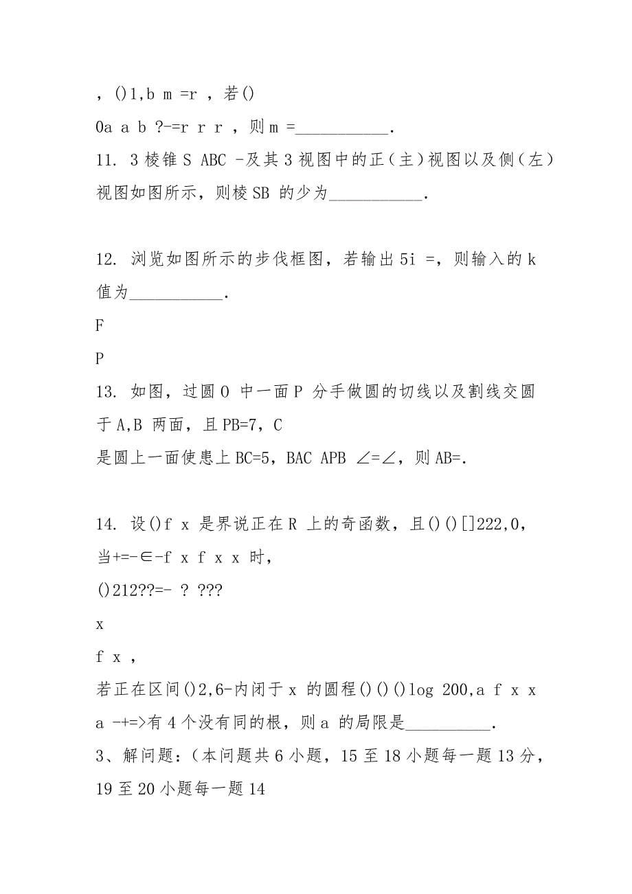 2021-2021学年最新高考总复习数学(文)高考模拟热身考试题及答案解析.docx_第5页