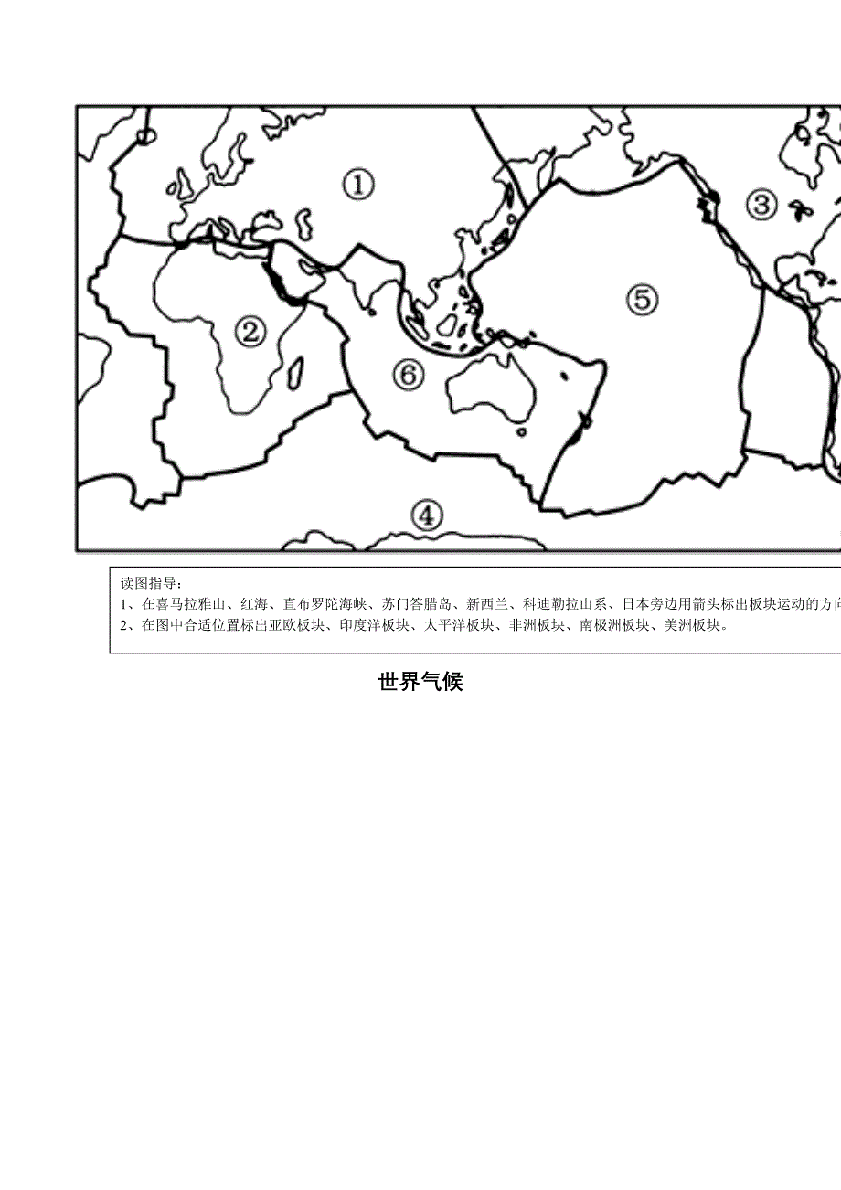 高三世界区域地理填图训练_第3页