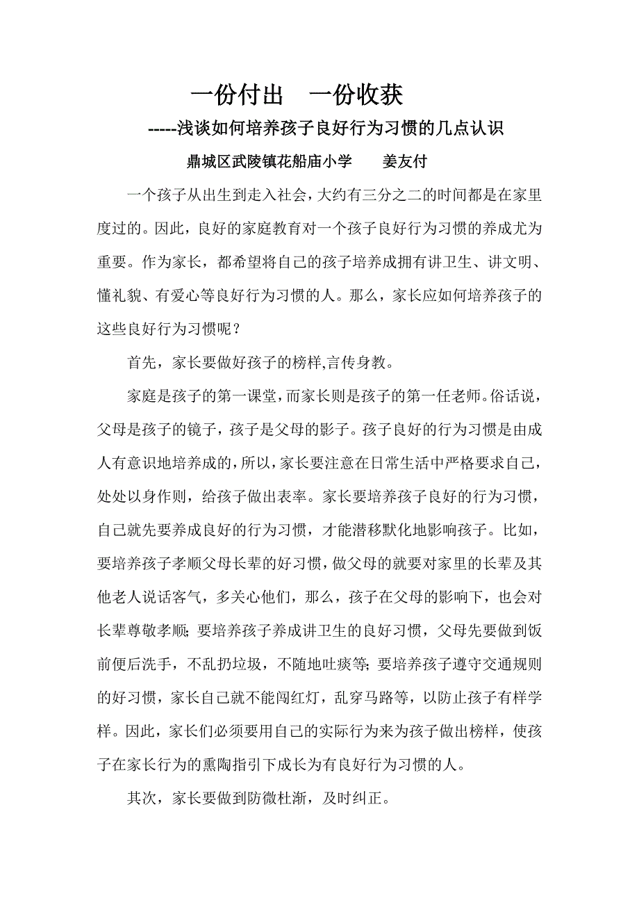 一份付出一份收获.doc_第1页