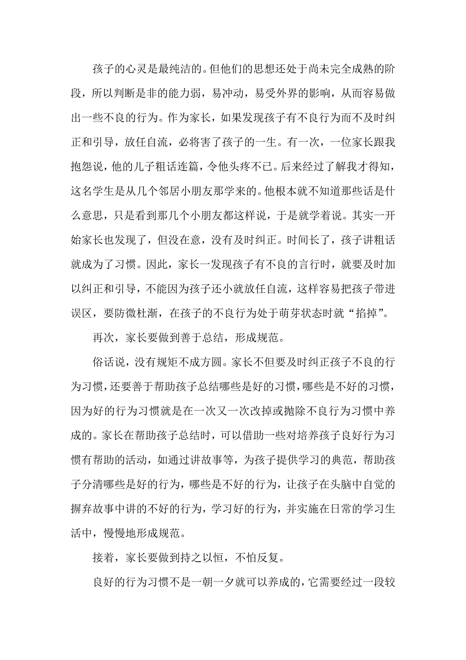 一份付出一份收获.doc_第2页