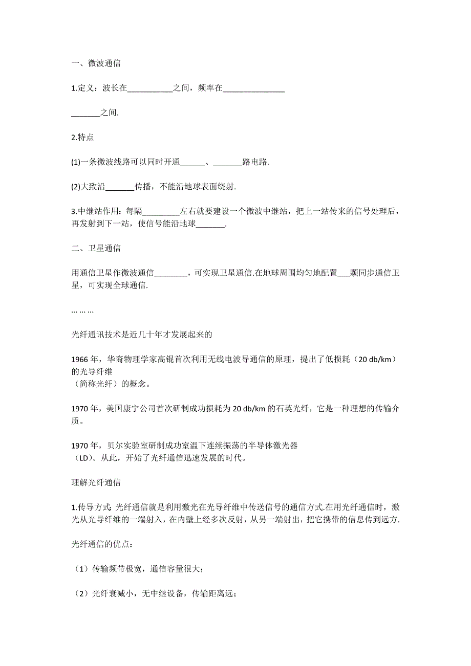 越来越宽的信息之路[1].doc_第2页