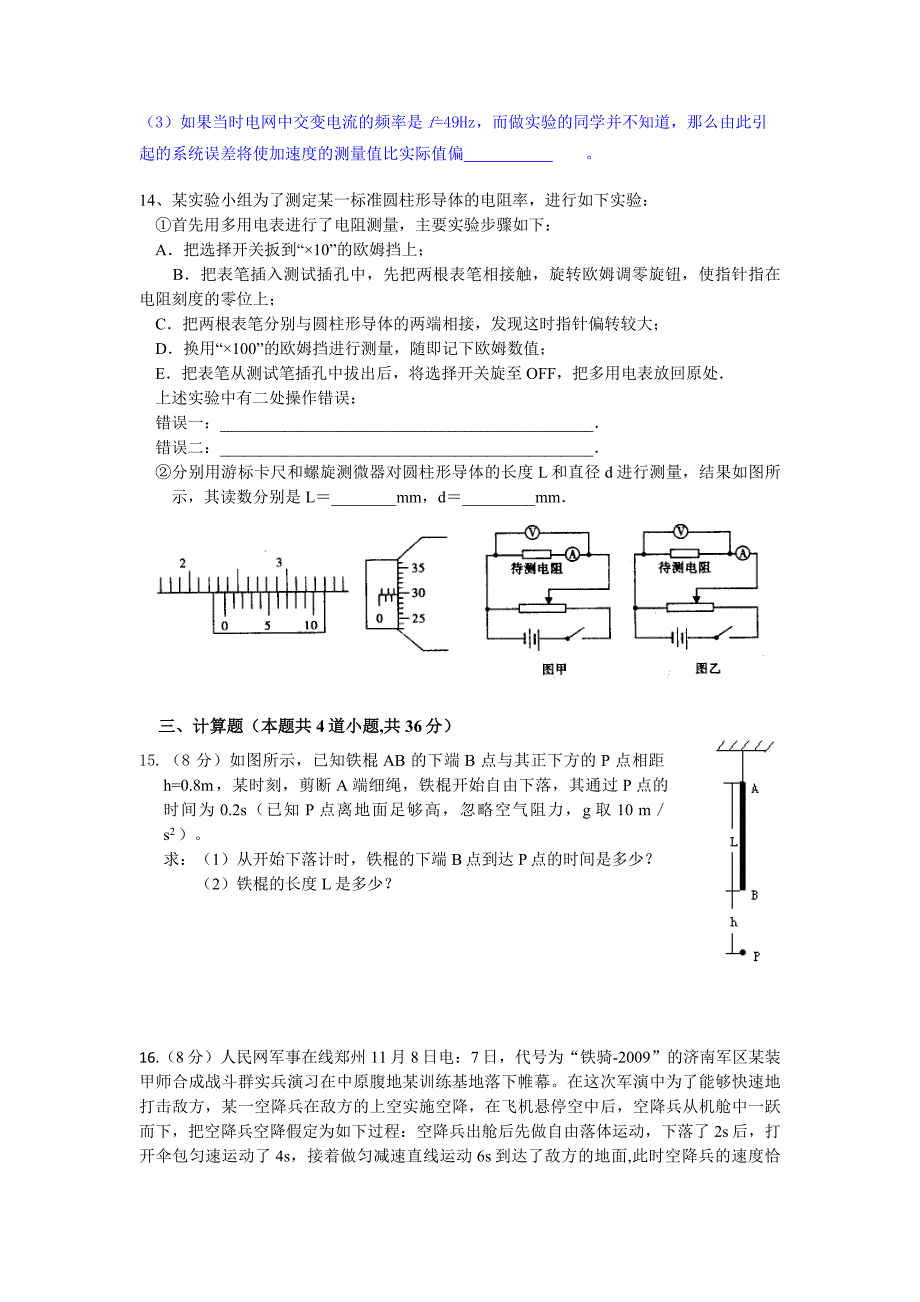 高二（下）期中考试物理卷_第3页