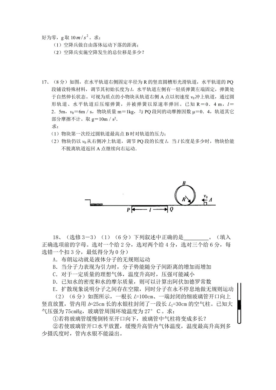 高二（下）期中考试物理卷_第4页