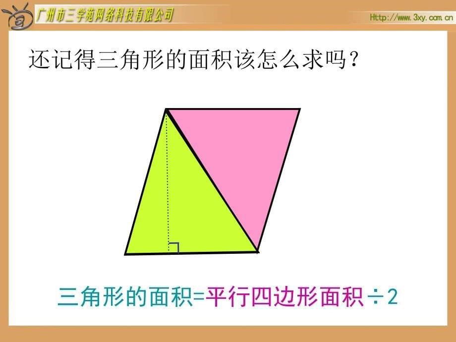 梯形的面积 (6)_第5页