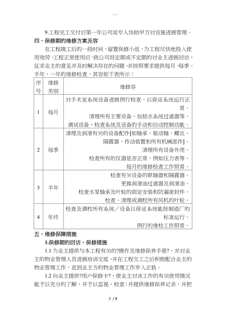 售后服务承诺和保证方法方案_第2页