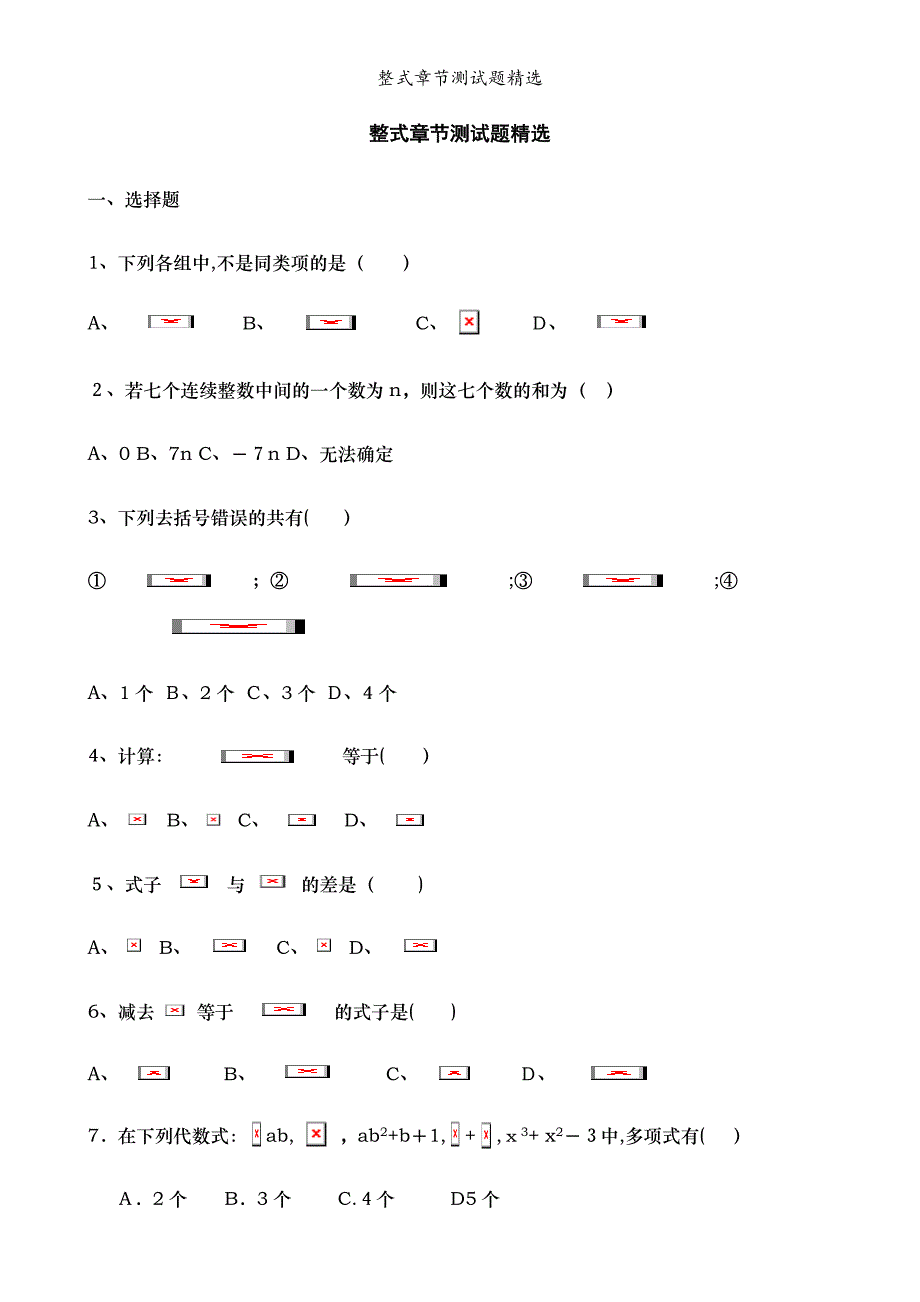 整式章节测试题精选_第1页