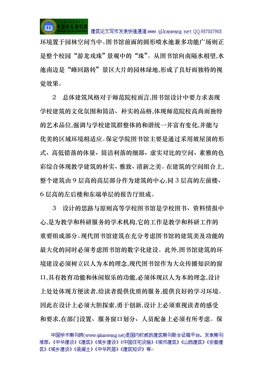 建筑风格论文建筑装饰论文：浅析保定学院图书馆建筑风格与特色_第2页