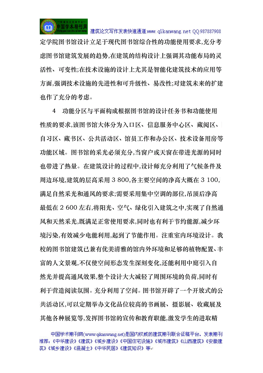 建筑风格论文建筑装饰论文：浅析保定学院图书馆建筑风格与特色_第3页