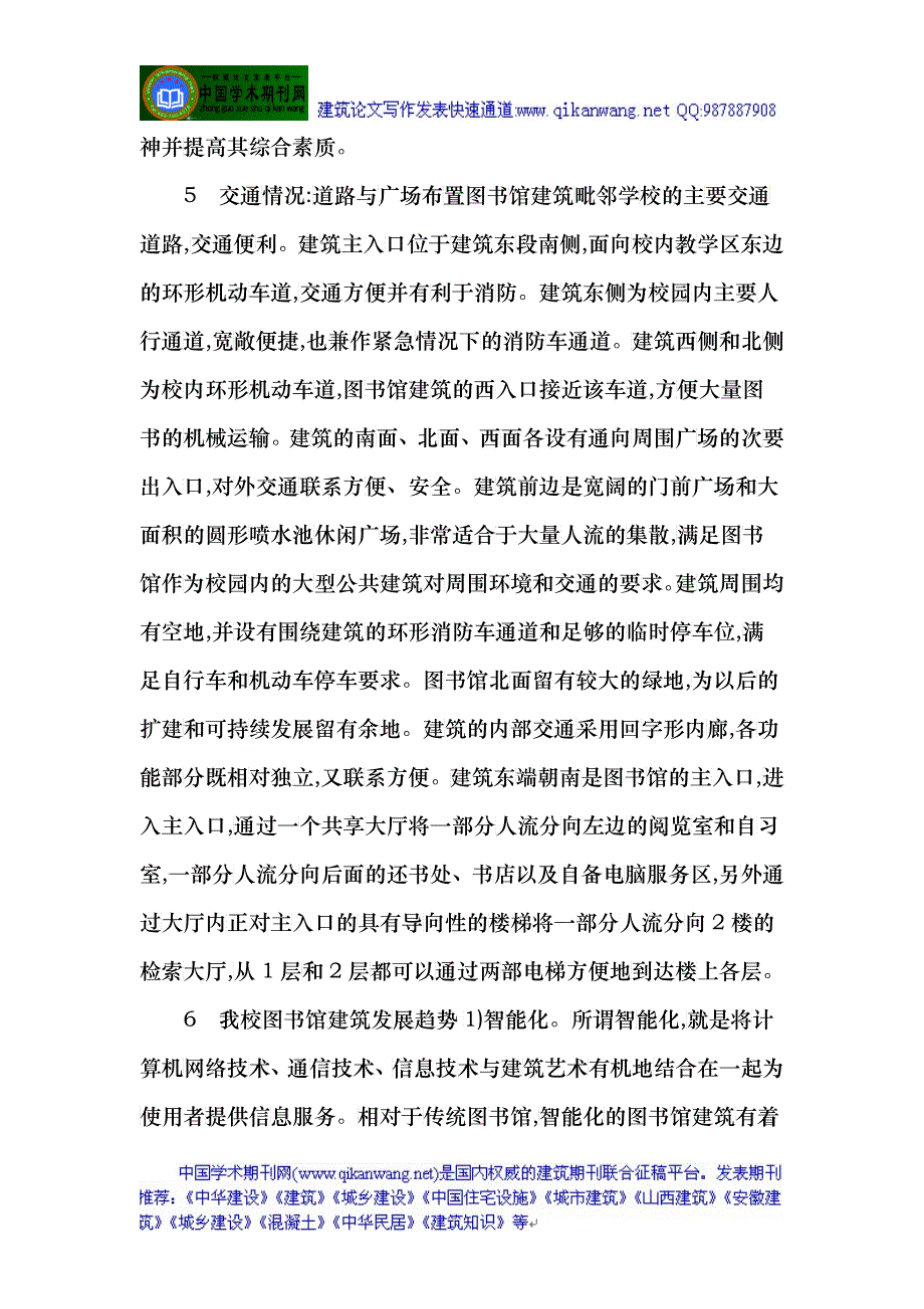 建筑风格论文建筑装饰论文：浅析保定学院图书馆建筑风格与特色_第4页