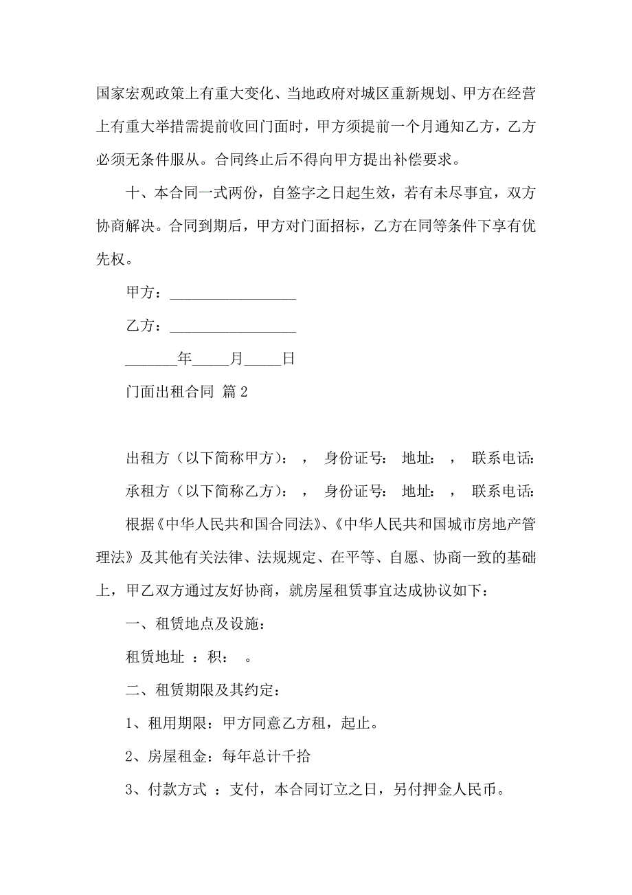 有关门面出租合同模板集锦六篇_第3页