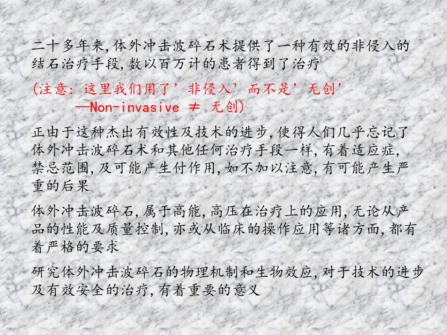 体外冲击波碎石的物理机制及生物效应_第2页