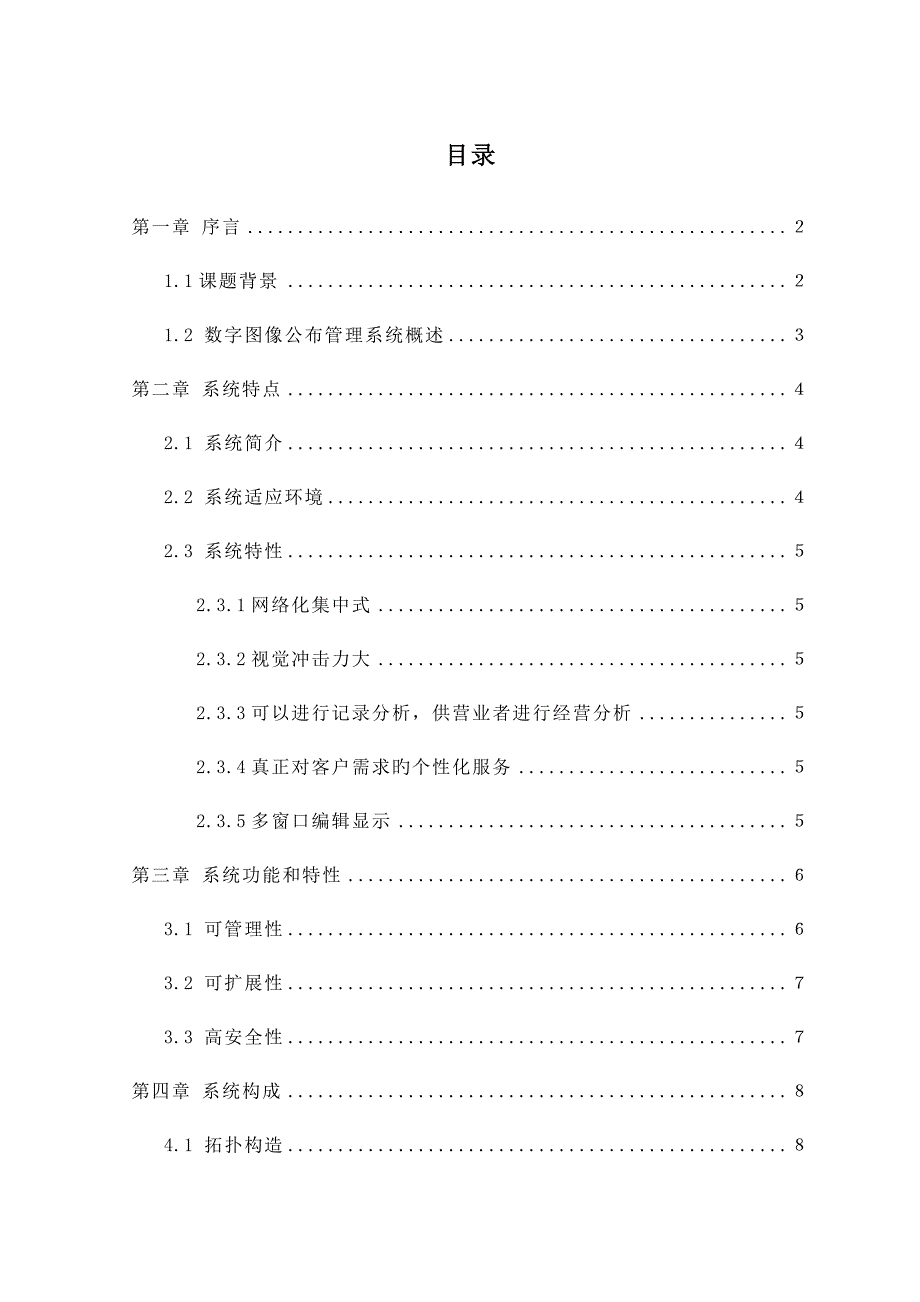 数字视频远程播控系统初探_第2页