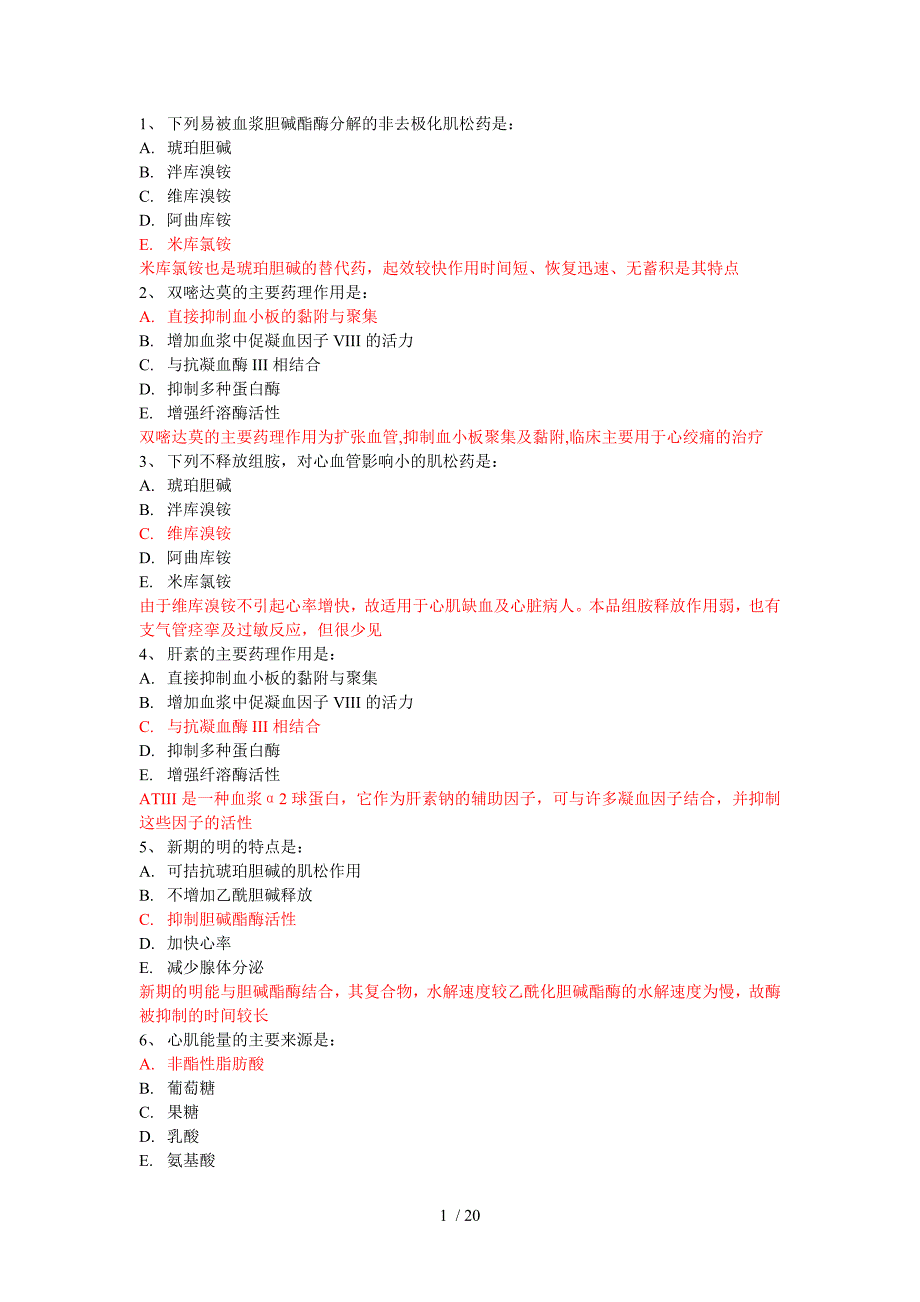 麻醉学中级模拟试卷三基础知识.doc_第1页