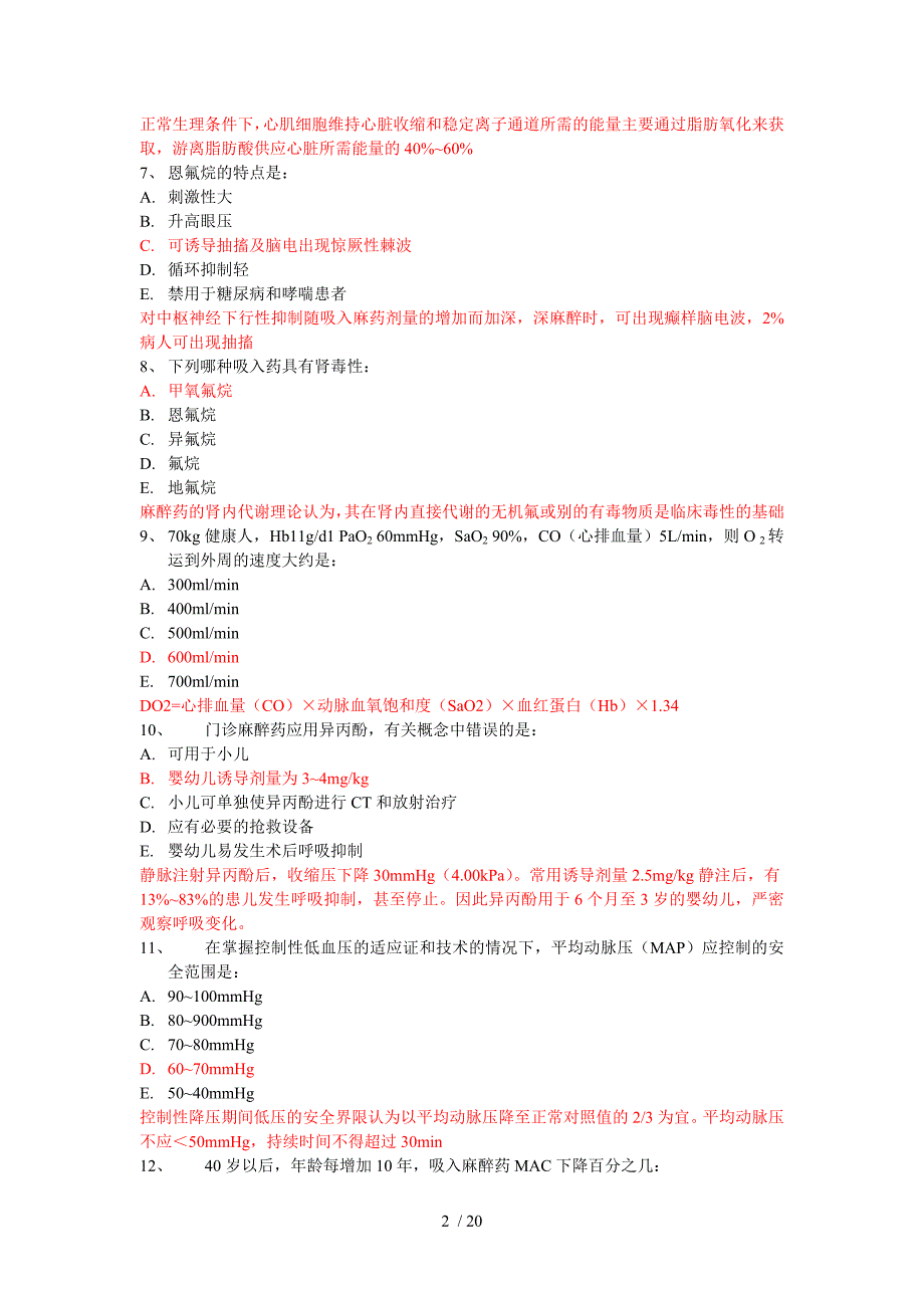 麻醉学中级模拟试卷三基础知识.doc_第2页