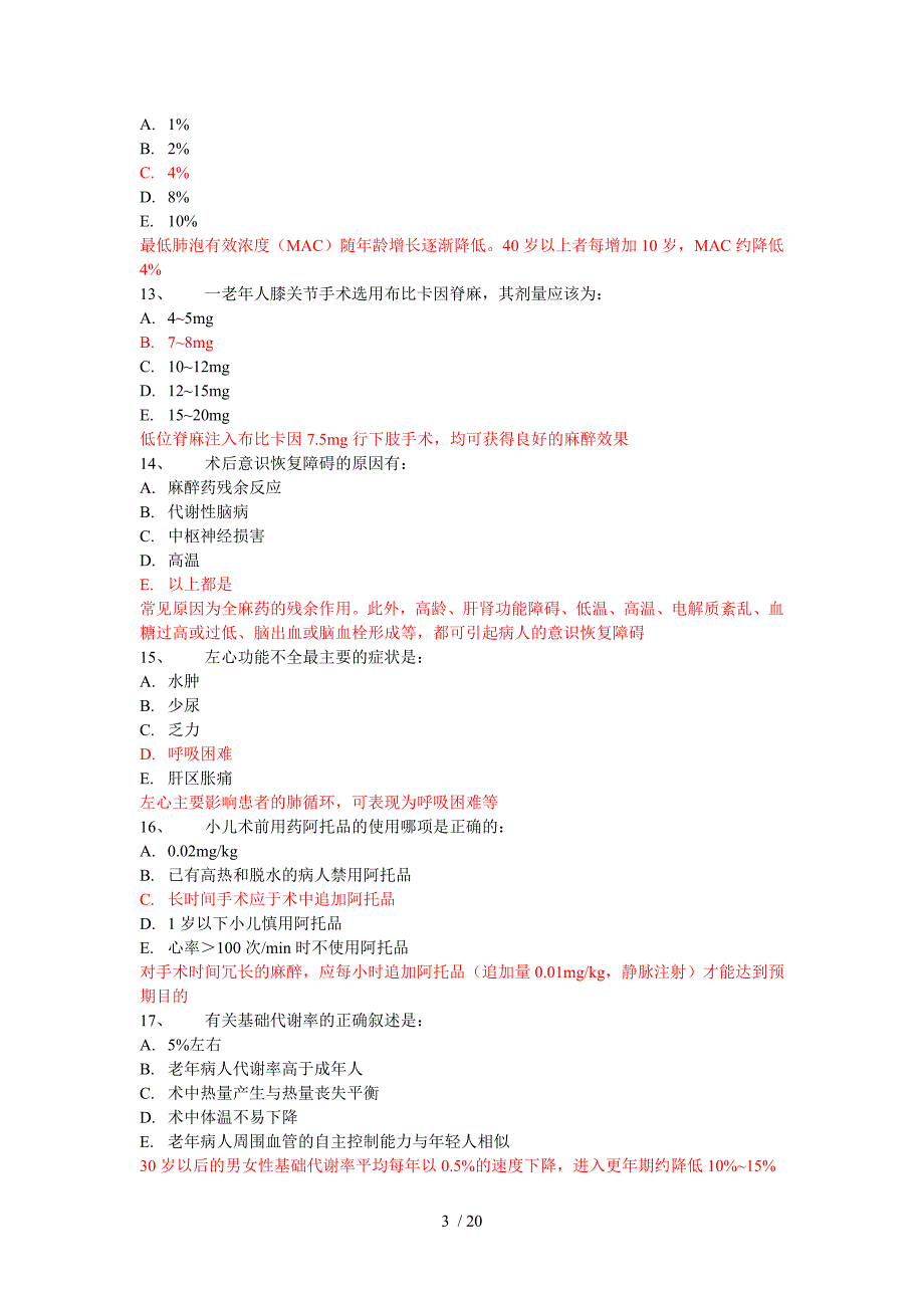 麻醉学中级模拟试卷三基础知识.doc_第3页