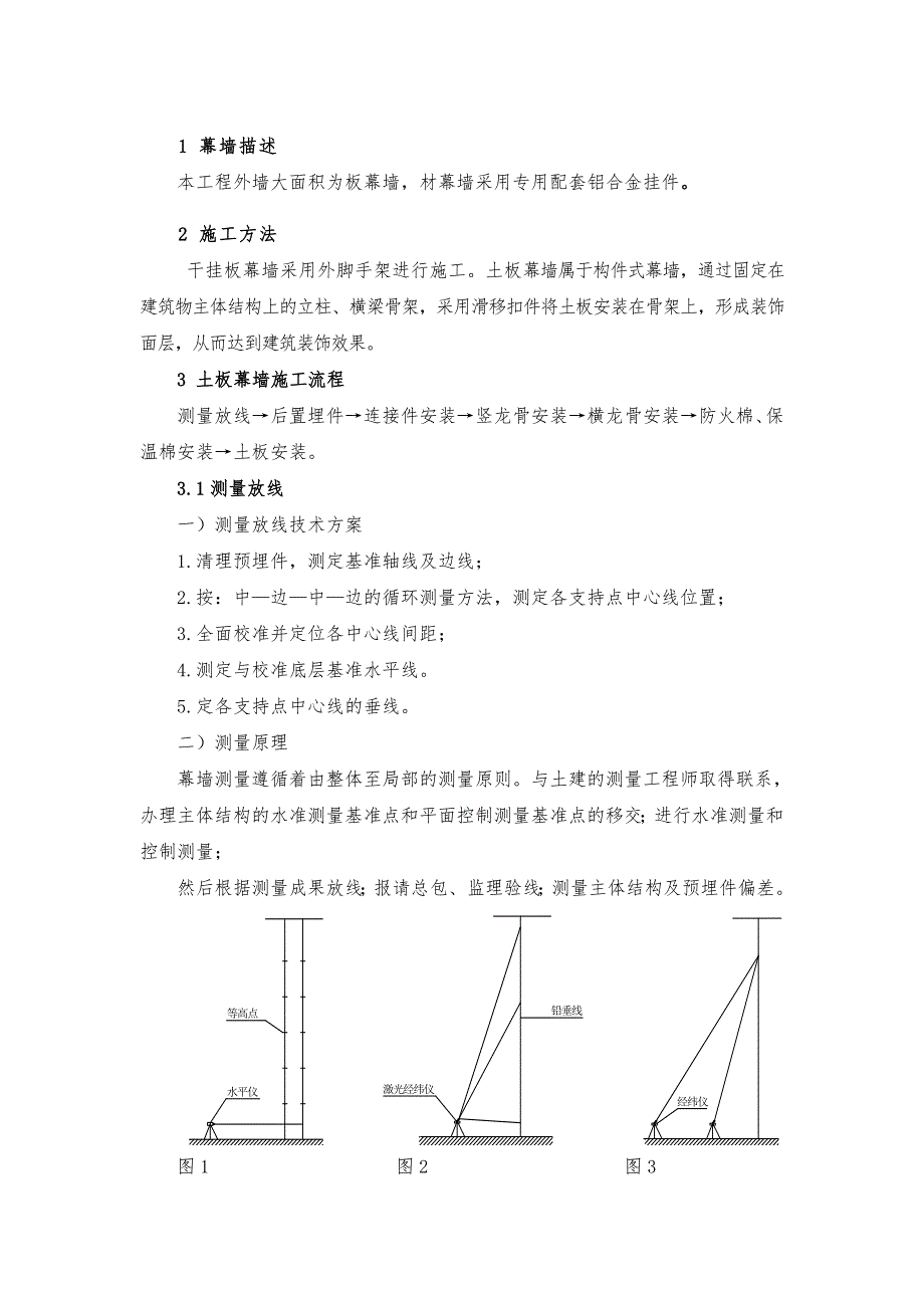 陶板幕墙施工组织方案_第3页