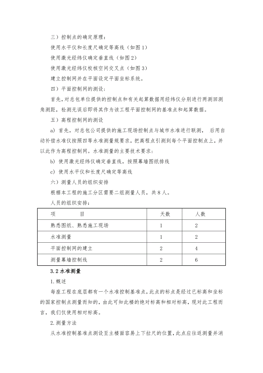 陶板幕墙施工组织方案_第4页