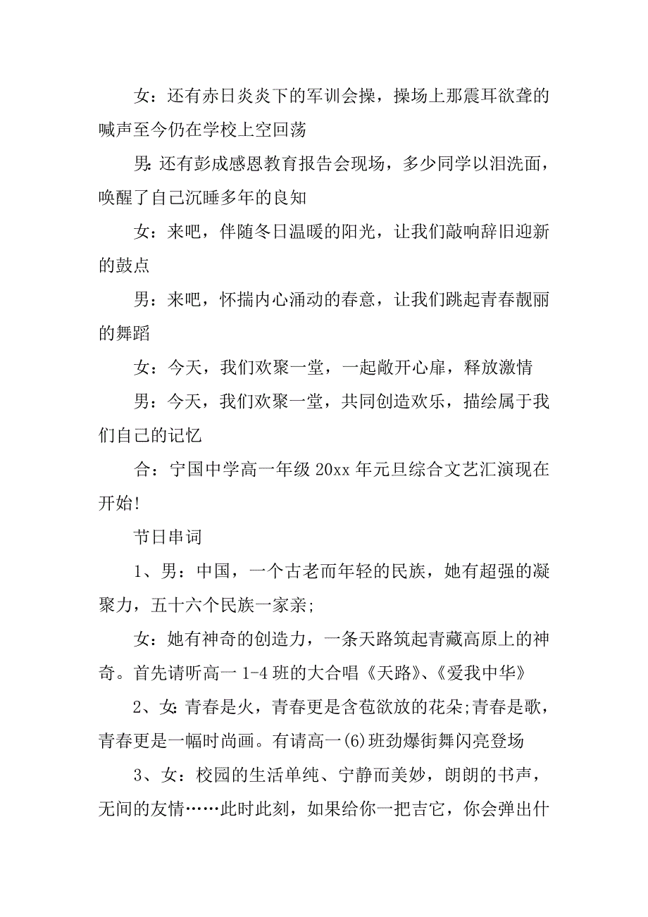 元旦晚会开幕式主持词(word文档良心出品).doc_第2页