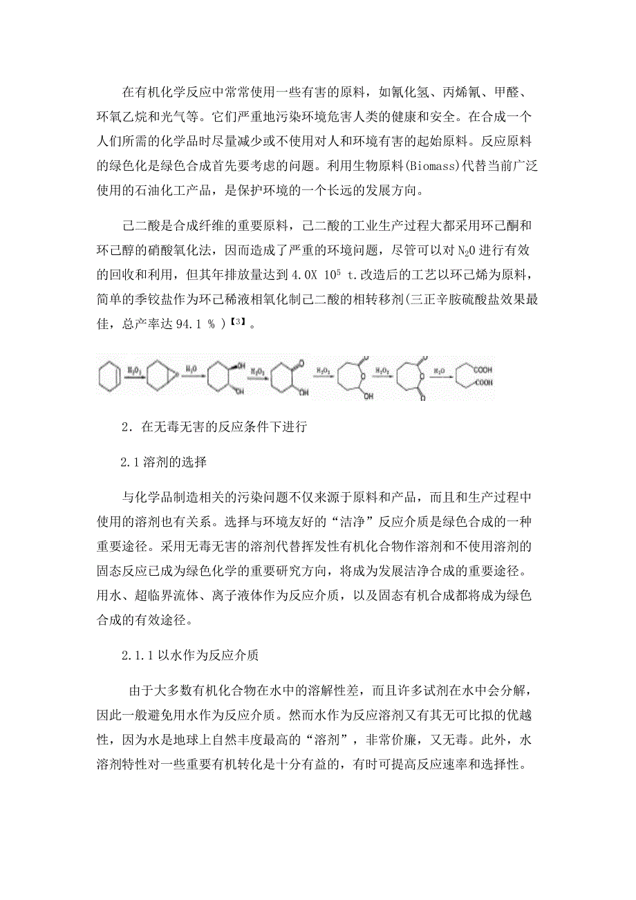 绿色合成的研究进展_第2页