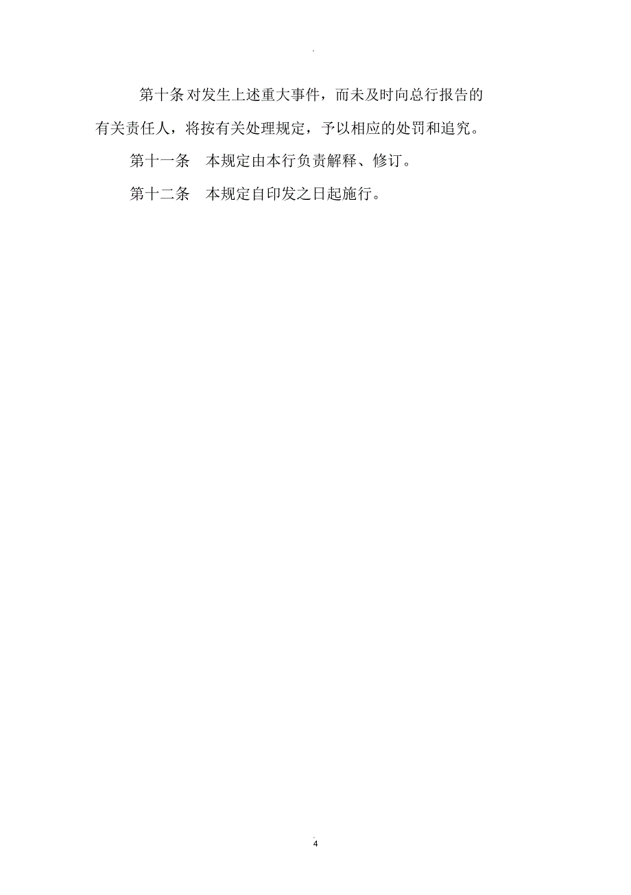 重大事项报告制度7_第4页