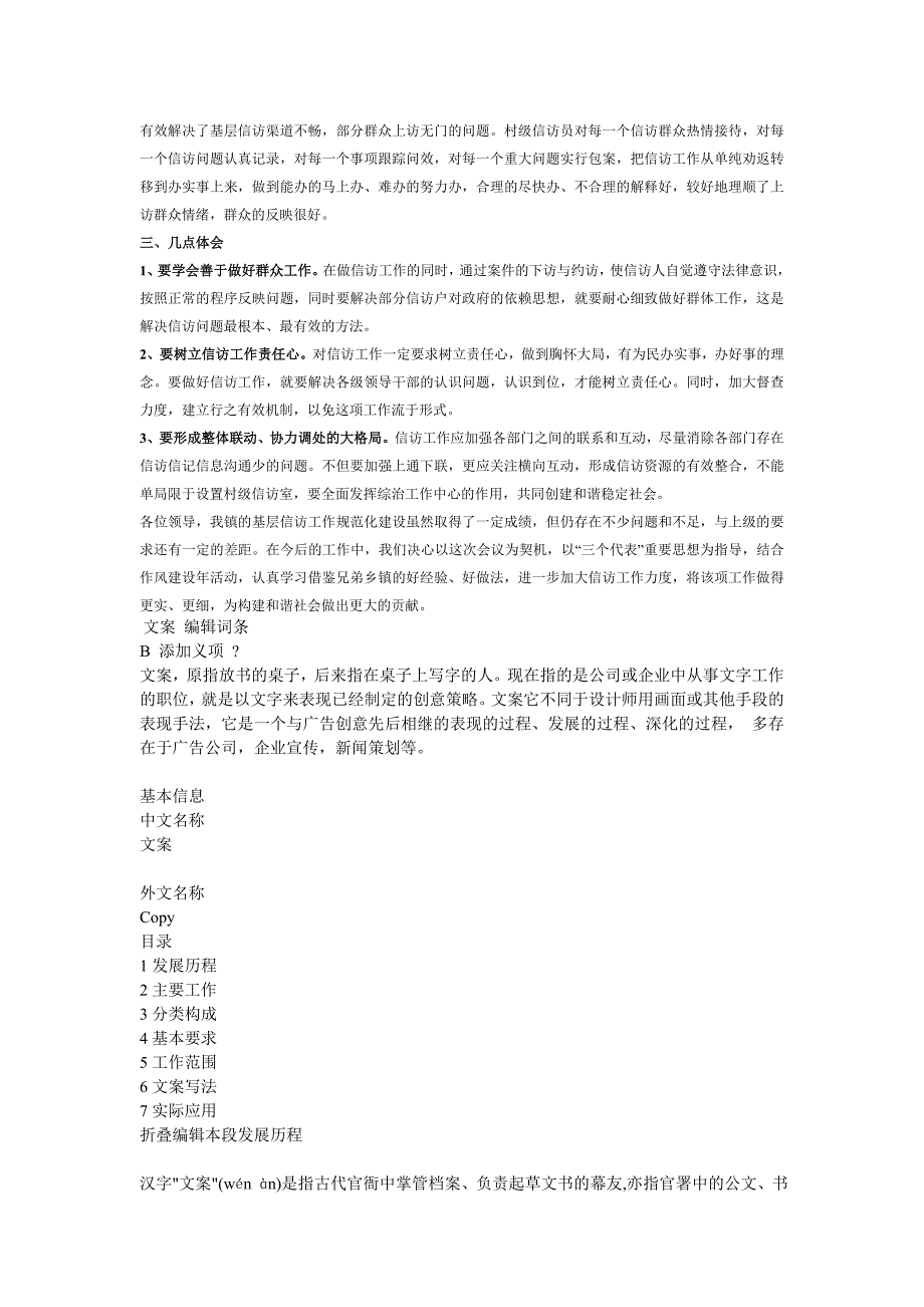 海游镇基层信访工作规范化建设情况汇报_第3页