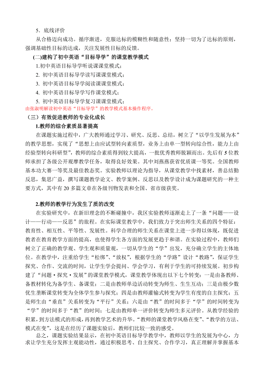 《初中英语“目标导学 ”教学模式的建构》课题结题报告_第3页