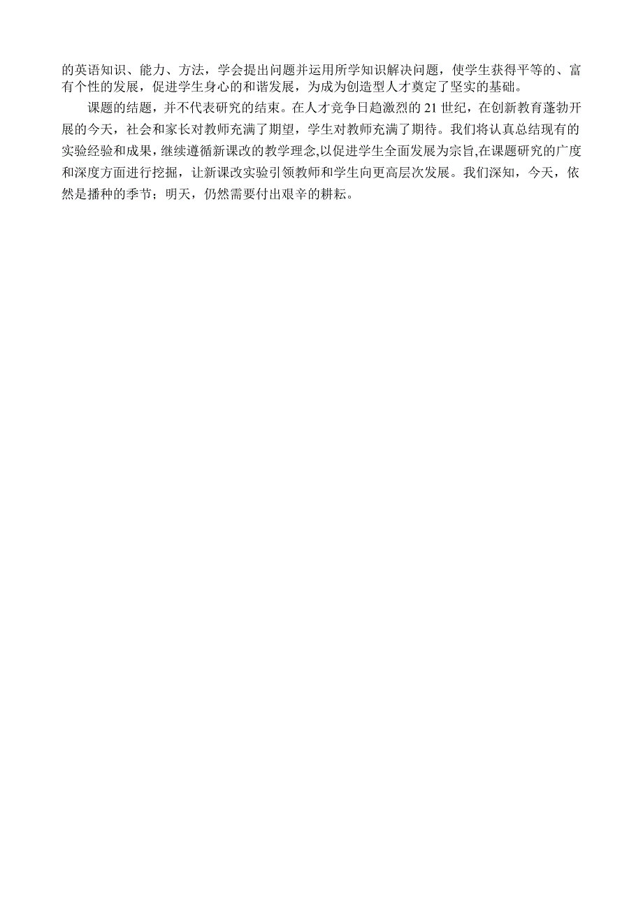 《初中英语“目标导学 ”教学模式的建构》课题结题报告_第4页