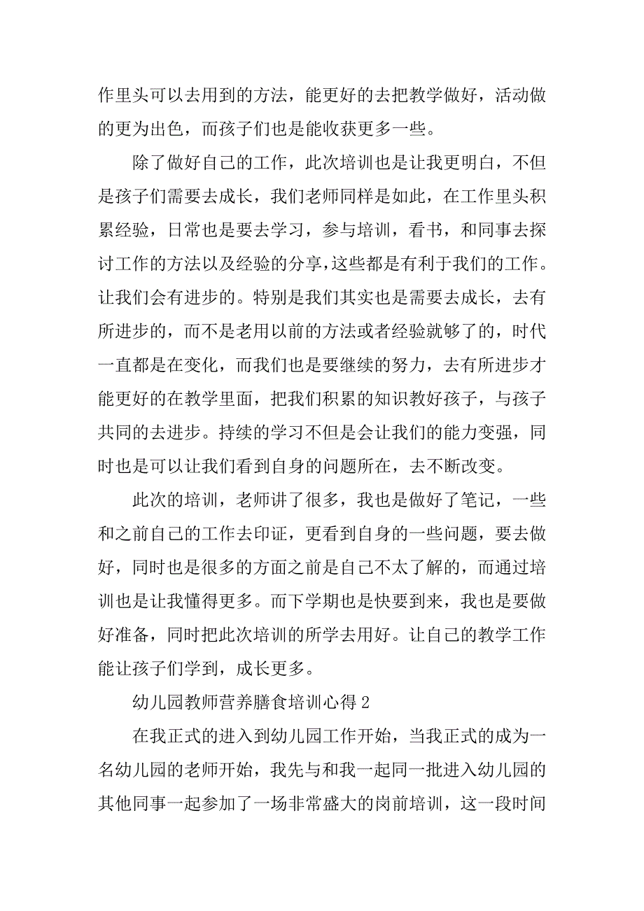 2023年幼儿园教师营养膳食培训心得_第2页