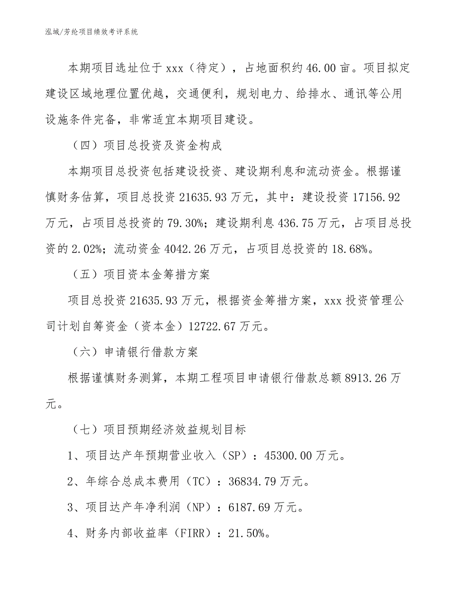 芳纶项目绩效考评系统（参考）_第4页