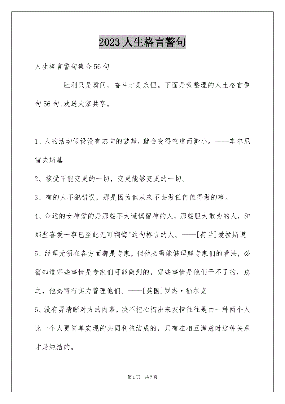 2023年人生格言警句35.docx_第1页