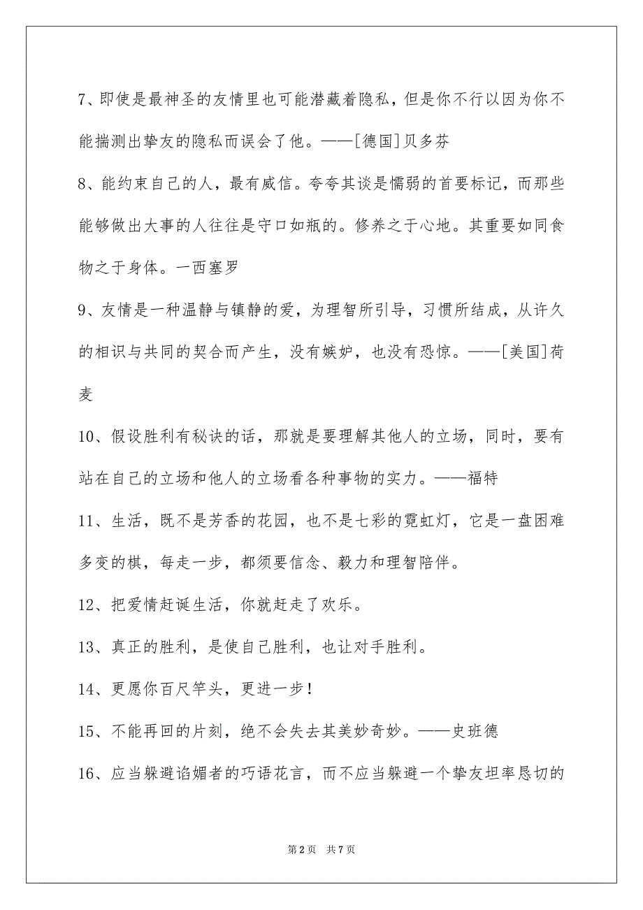 2023年人生格言警句35.docx_第2页