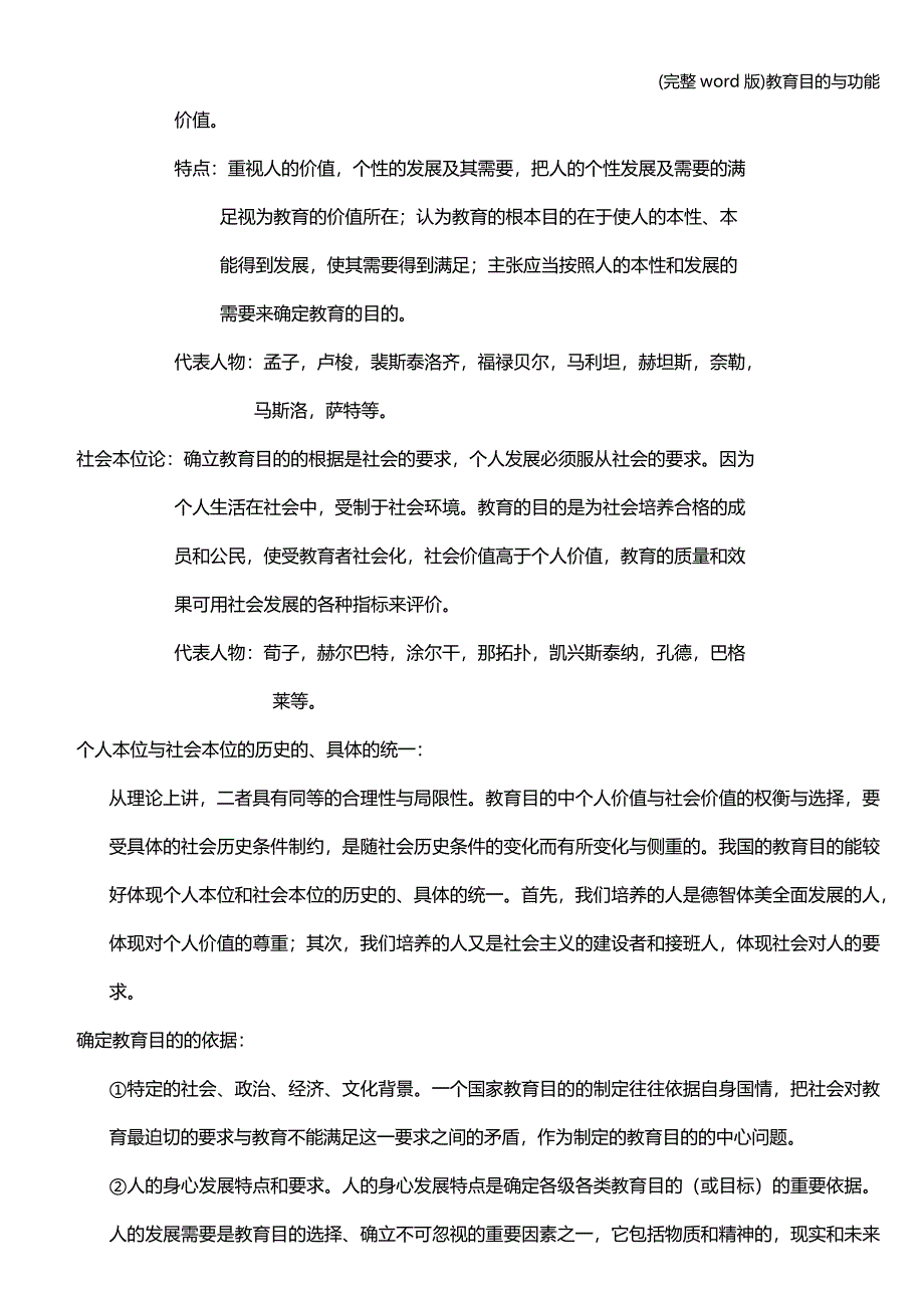 (完整word版)教育目的与功能.doc_第4页