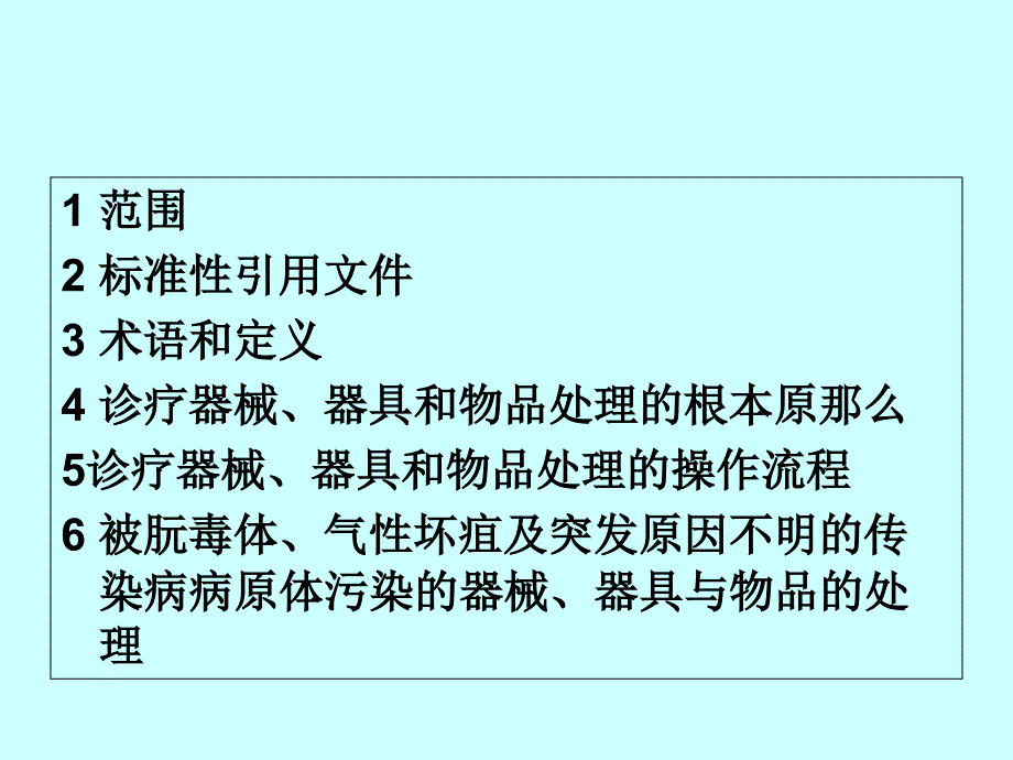 清洗消毒及灭菌技术操作规范_第2页