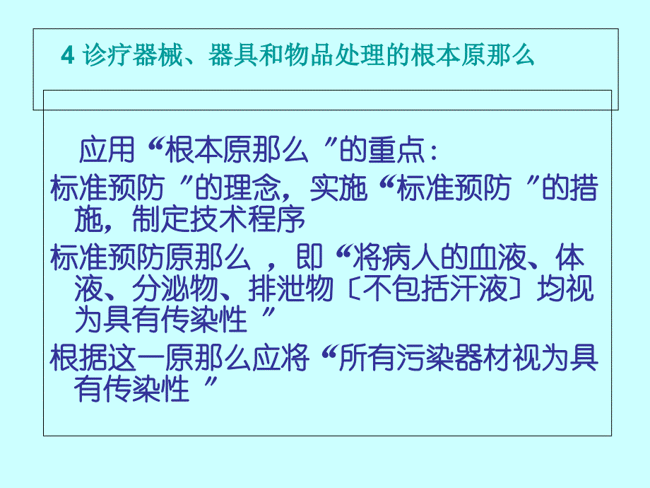 清洗消毒及灭菌技术操作规范_第3页