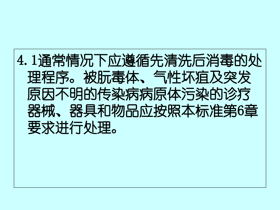 清洗消毒及灭菌技术操作规范_第4页