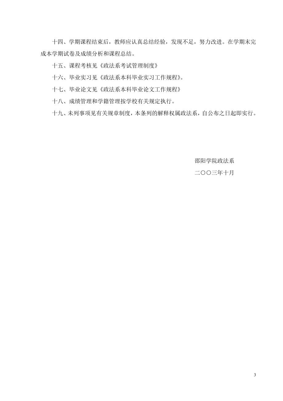 邵阳学院政法系教学管理文件汇编_第3页